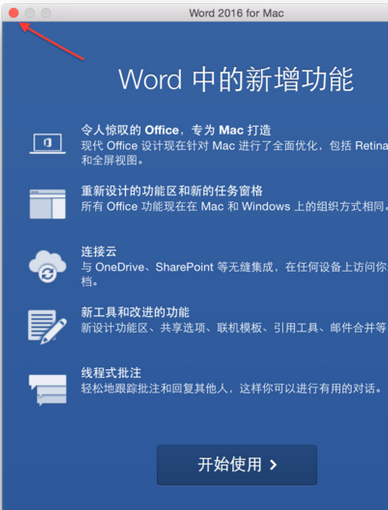 Office For Mac 2016怎么安装？