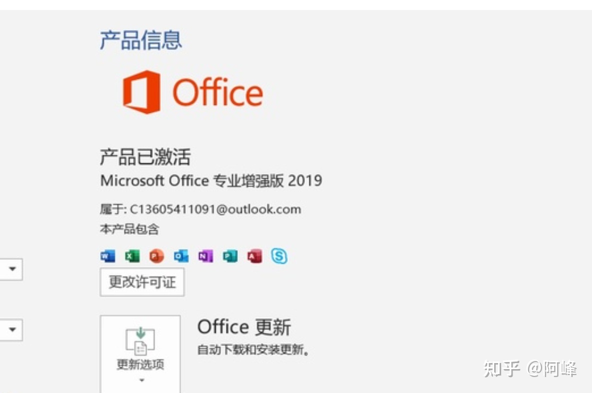 Office2019专业增强版怎么激活啊？求大神分享一个激活密钥和激活教程，谢谢？