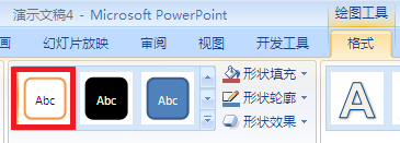 怎么用PPT画同心圆？
