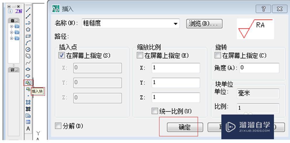 CAD表面粗糙度符号的绘制以及标注