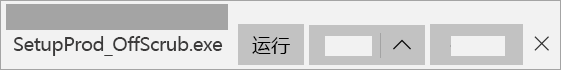 电脑上装的Office怎么卸载才能卸载干净？
