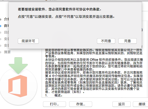 Office For Mac 2016怎么安装？