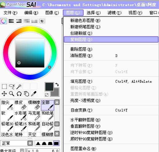 sai上怎么复制图层?