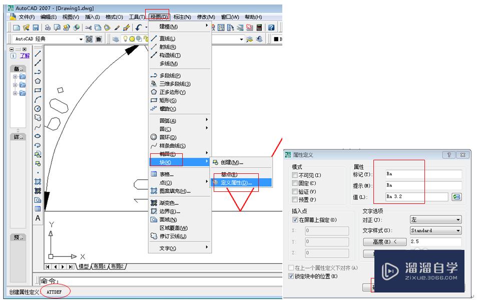 CAD表面粗糙度符号的绘制以及标注