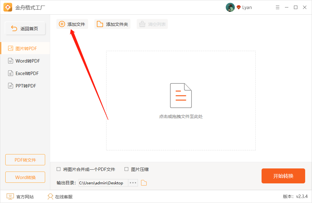 如何将图片转化为PDF格式？