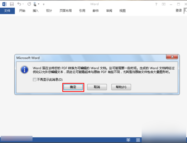 PDF英文版如何转化成中文版？