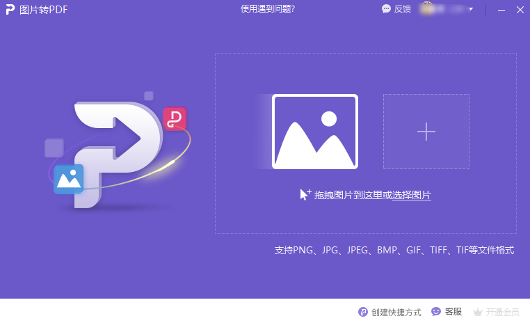 如何将图片转化为PDF格式？
