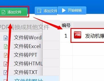 PDF怎么转换成jpg格式？