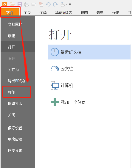 PDF格式发票怎么打印在a4纸上？