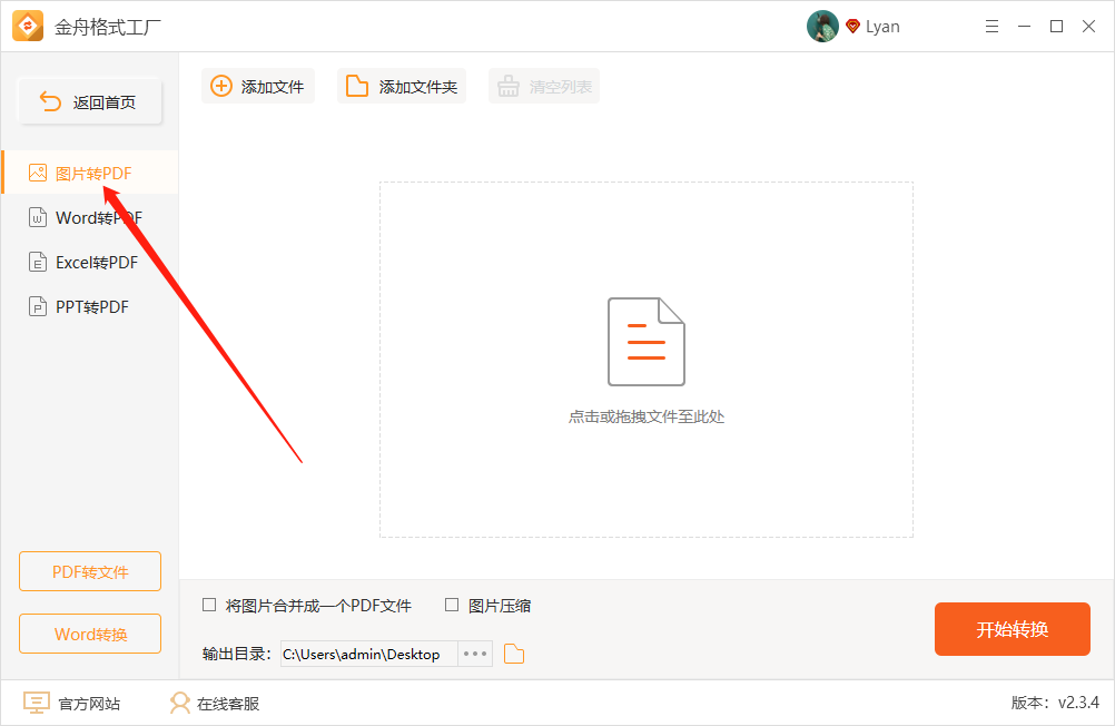 如何将图片转化为PDF格式？