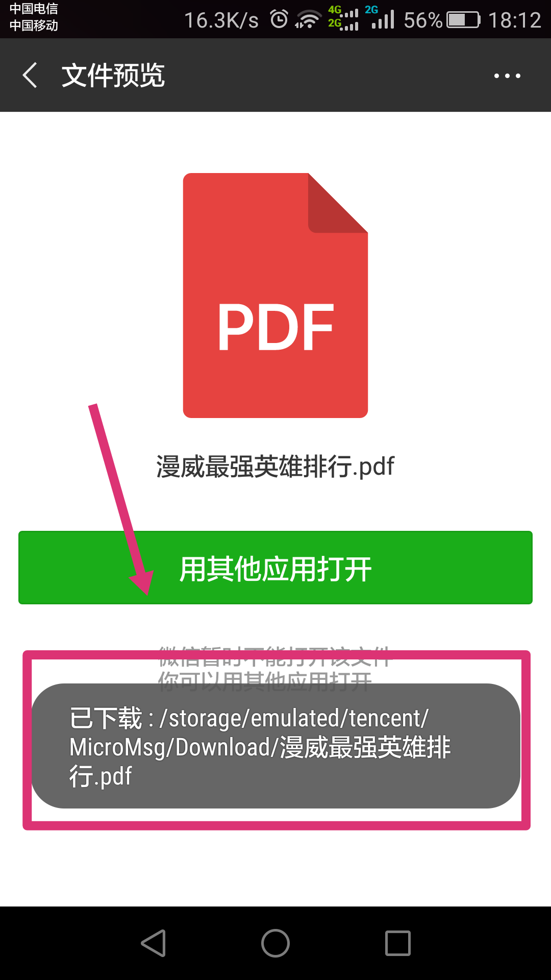 朋友发的微信是PDF格式的，怎么打不开？