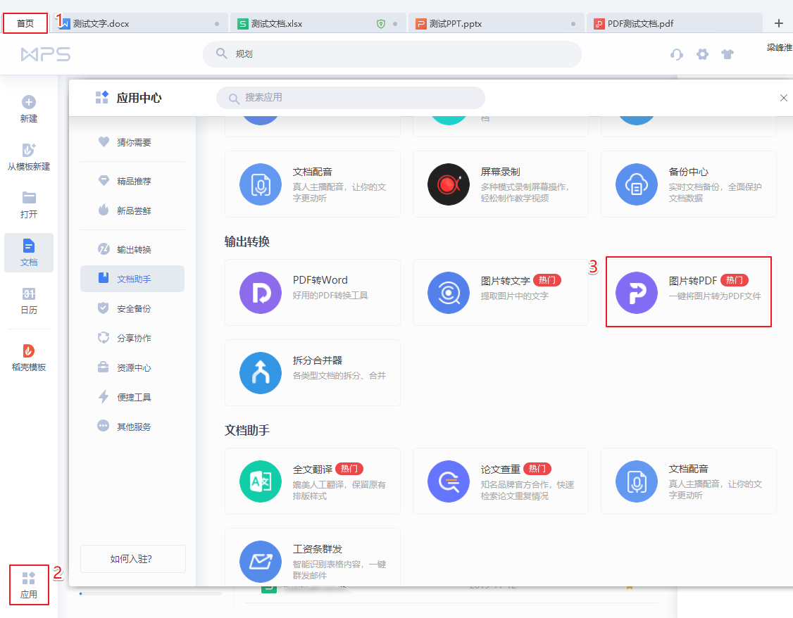 如何将图片转化为PDF格式？