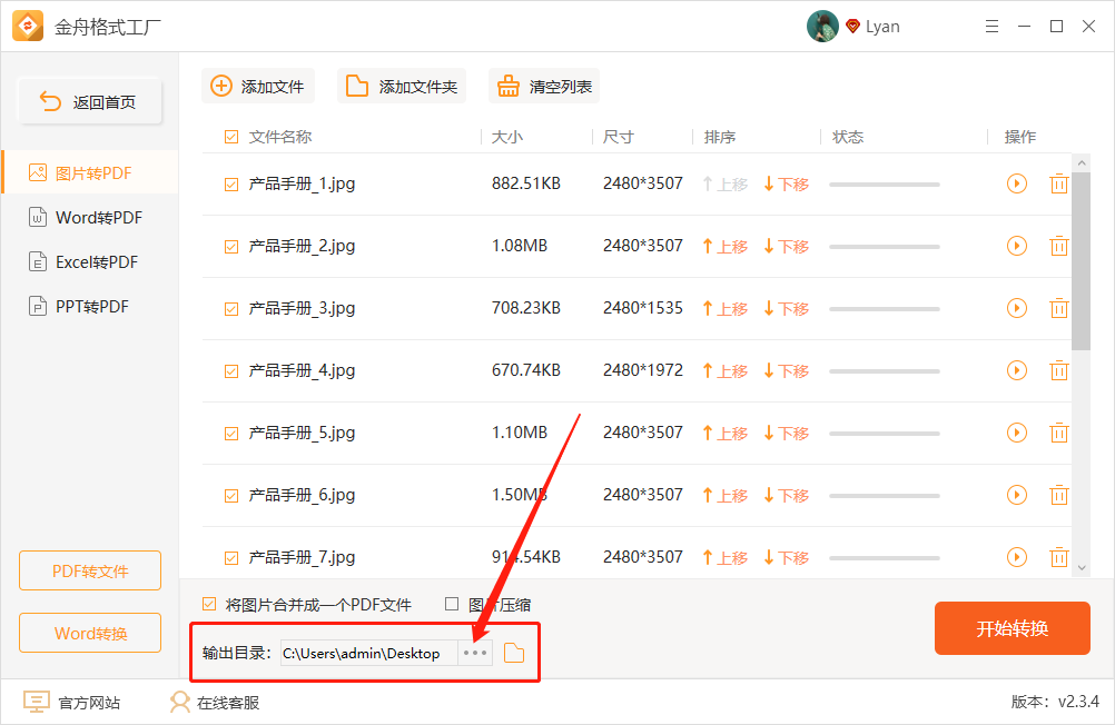 如何将图片转化为PDF格式？