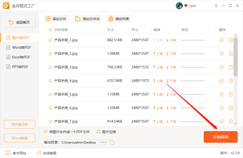 如何将图片转化为PDF格式？