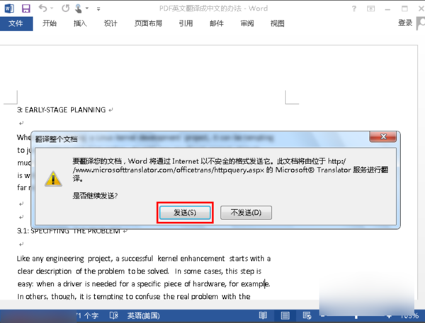 PDF英文版如何转化成中文版？