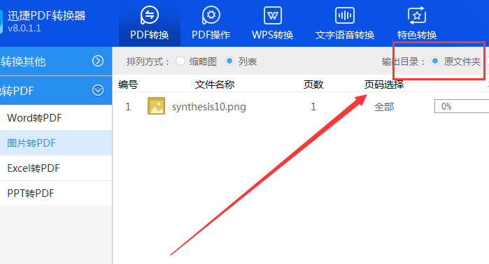 怎么把手机上的图片转为pdf文件