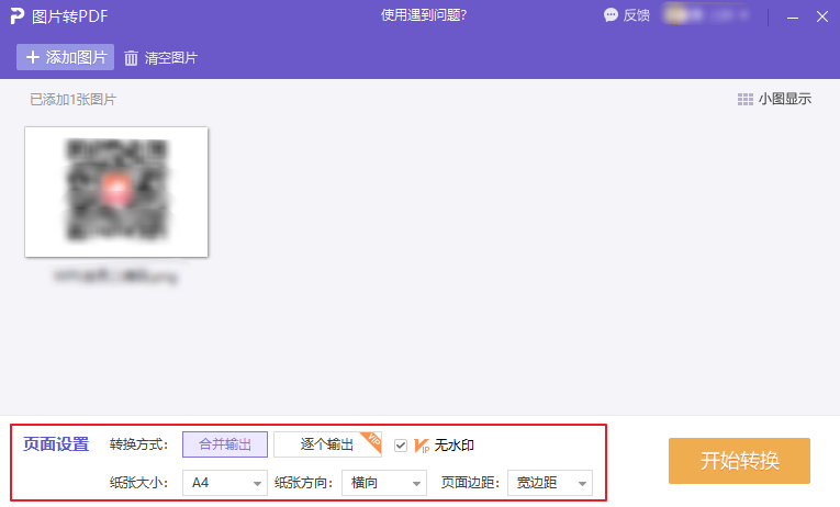 如何将图片转化为PDF格式？