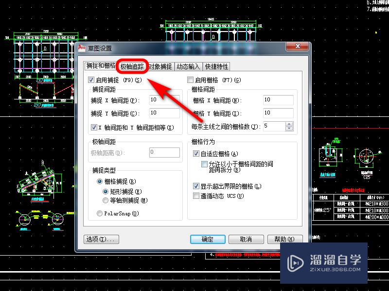 CAD如何设置极轴角度？