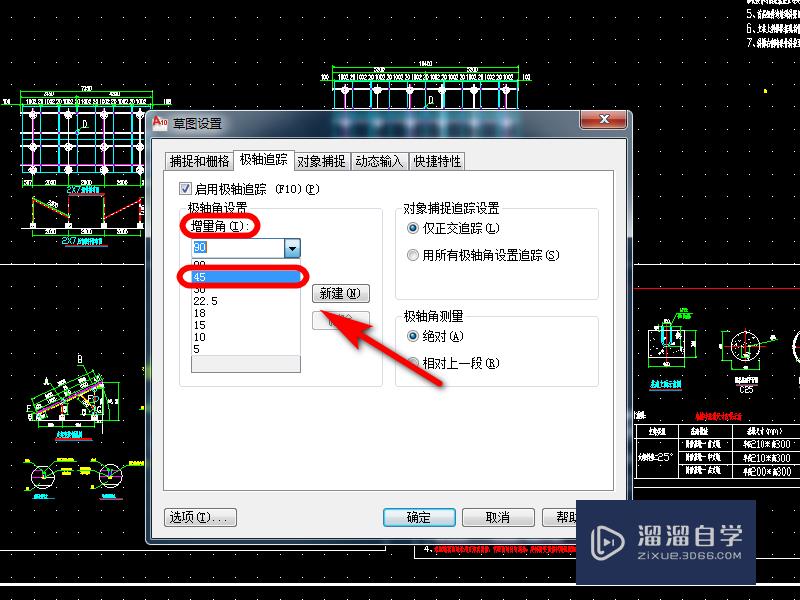 CAD如何设置极轴角度？