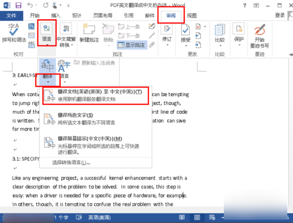 PDF英文版如何转化成中文版？