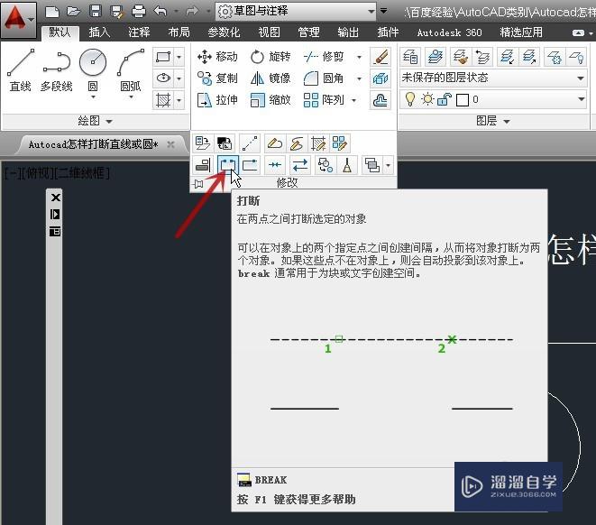 AutoCAD怎样打断直线或圆？