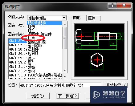 CAD制图时如何调用caxa图库的标准件图库？