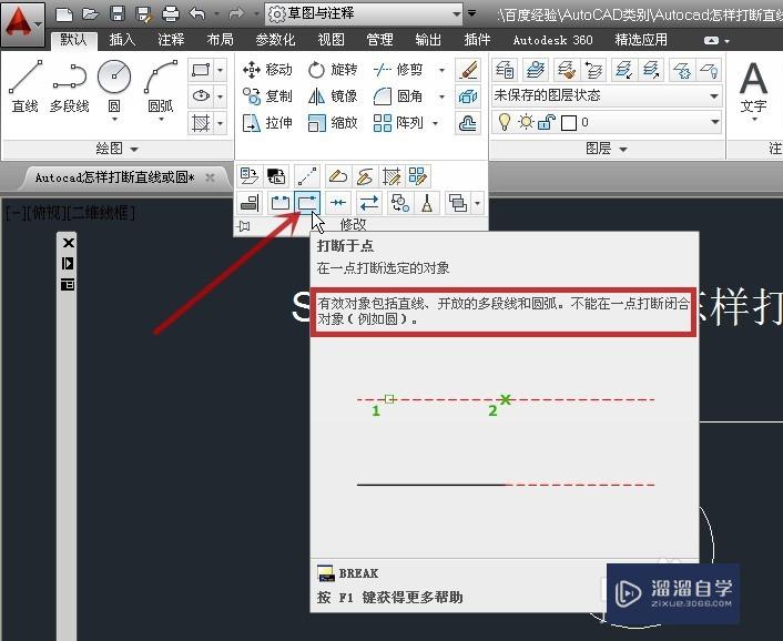 AutoCAD怎样打断直线或圆？