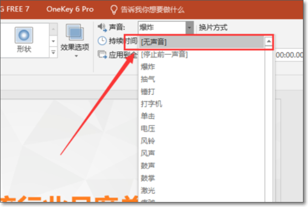怎样删除PPT里的声音？