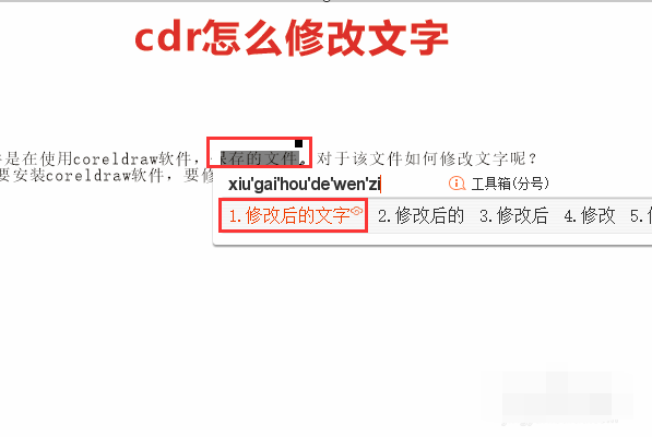 coreldrawx4导入图片后怎么修改文字