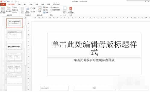 怎么在PPT中制作水印？
