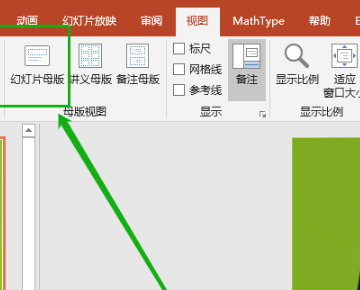 怎么去掉PPT母版中的logo？