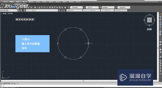 CAD中怎么等分圆？