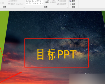 怎么去掉PPT母版中的logo？