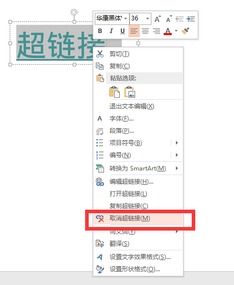 怎么删除ppt文件中的链接
