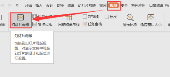 PPT背景图片设置，如何插入背景图片？