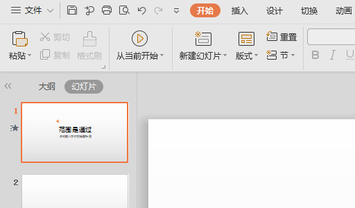 PPT怎么在第一张幻灯片前插入版式标题幻灯片？