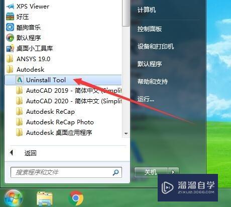 怎么正确卸载CAD2019？