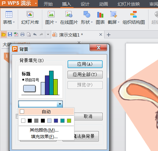PPT背景图片设置，如何插入背景图片？
