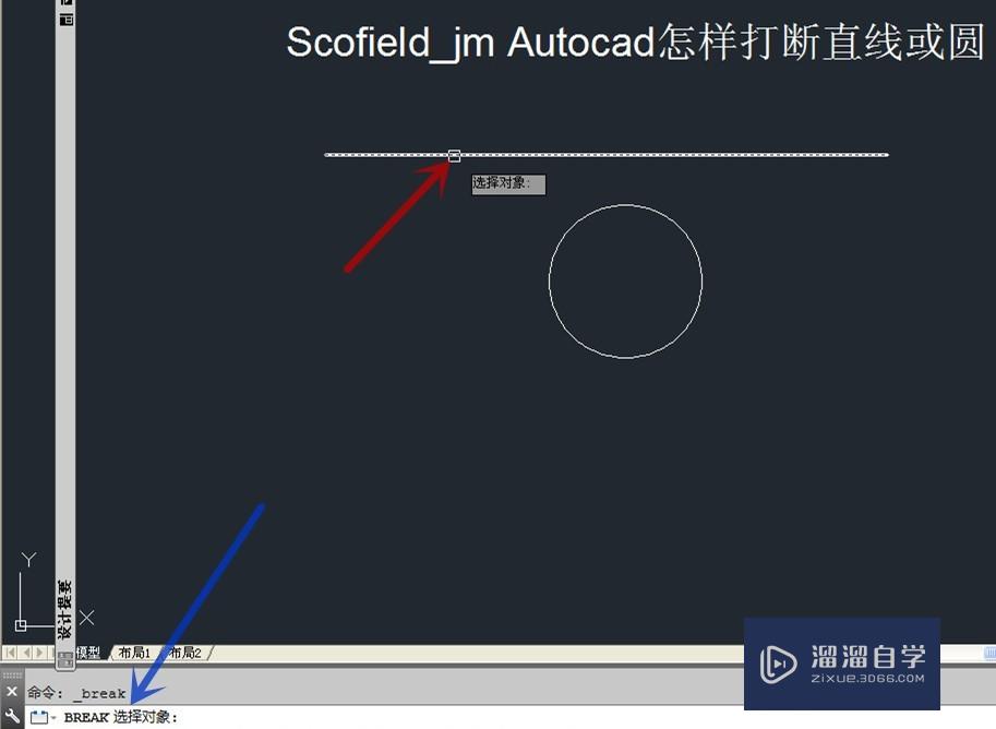 AutoCAD怎样打断直线或圆？