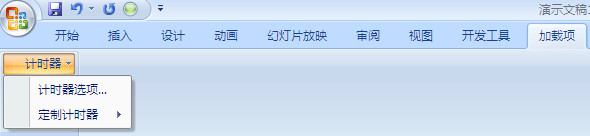 PPT倒计时怎么做？