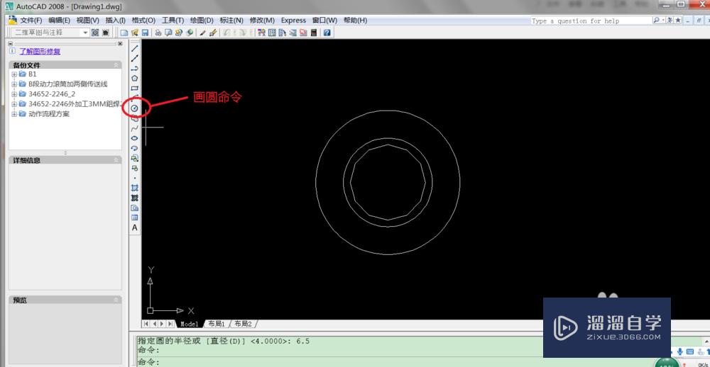 CAD怎样画六角螺母？