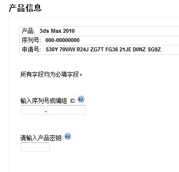 3DMax2010中文版，求序列号和产品密钥