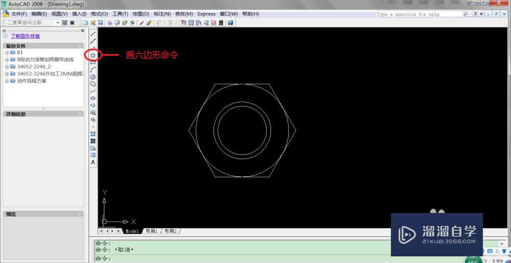 CAD怎样画六角螺母？