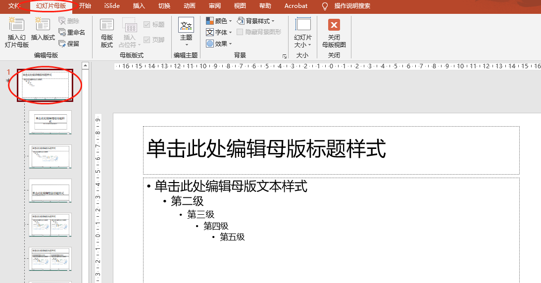 PPT母版怎么设置应用全部PPT？