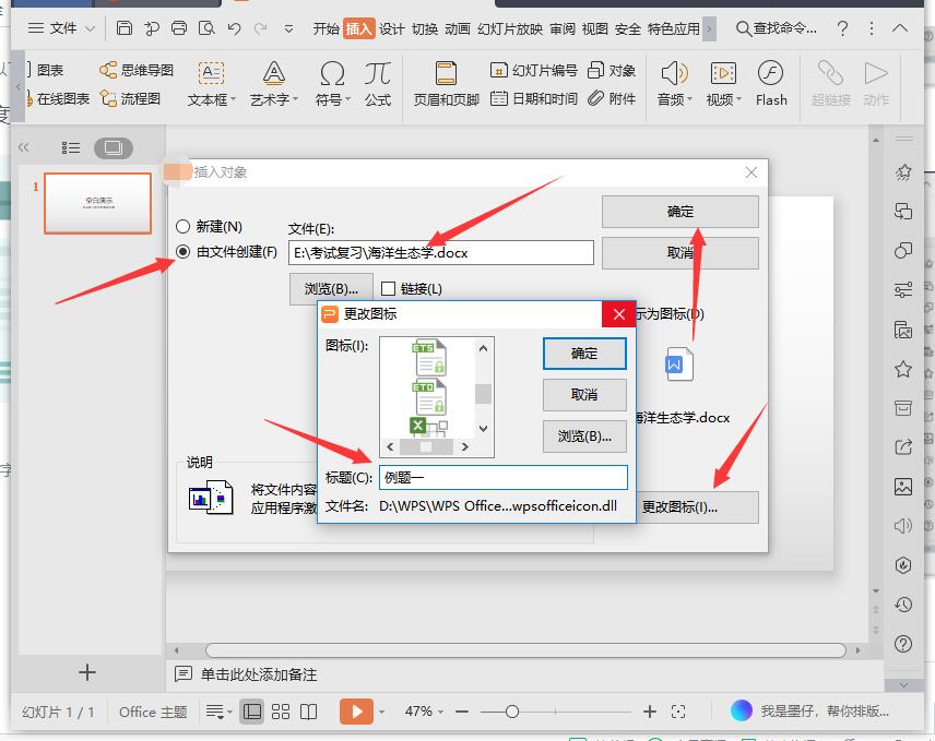 怎样在ppt中加入一个附件?