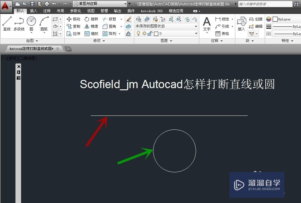 AutoCAD怎样打断直线或圆？