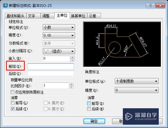 在CAD中如何让标注自动加上直径符号“Φ”？