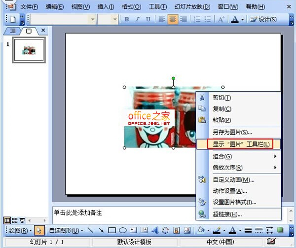 word2003如何將圖片設置透明色?