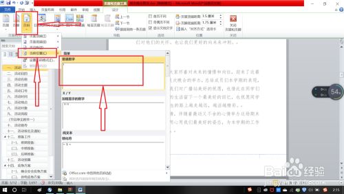 怎么在Word的目录中添加二级标题？