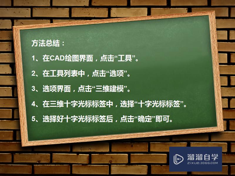 如何设置CAD三维十字光标标签？